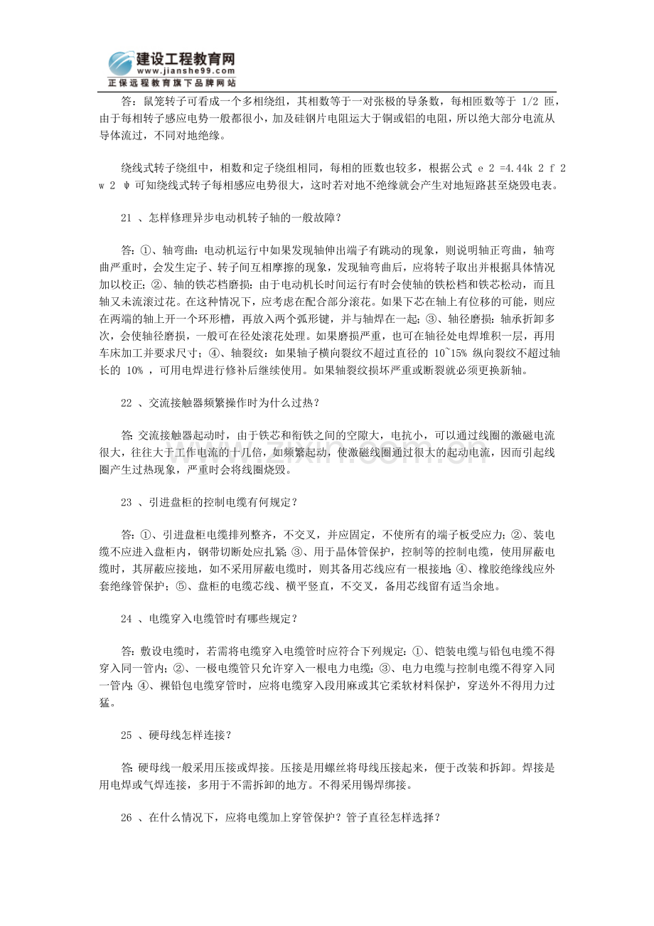 安全工程师维修电工（初级）试题（三）.doc_第2页