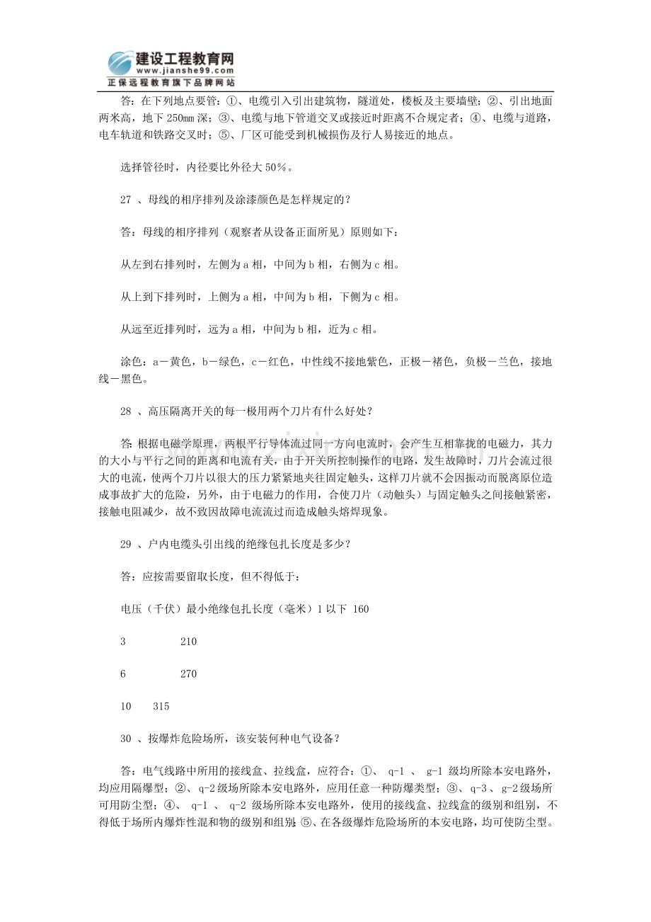 安全工程师维修电工（初级）试题（三）.doc_第3页