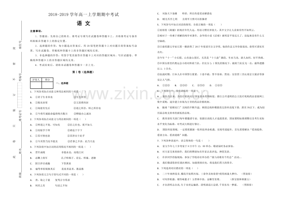 高一语文试题1812201.doc_第1页