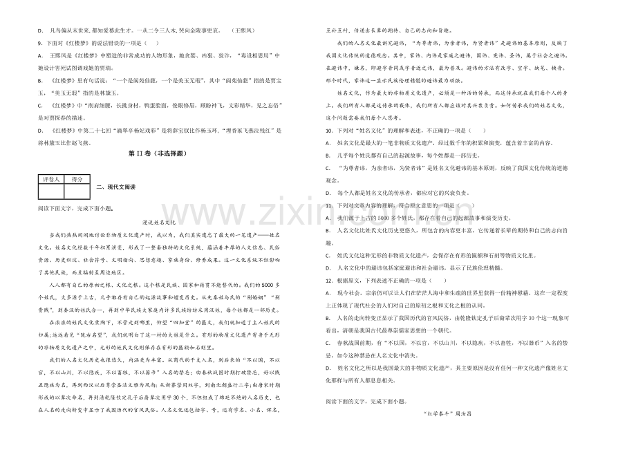 高一语文试题1812201.doc_第2页