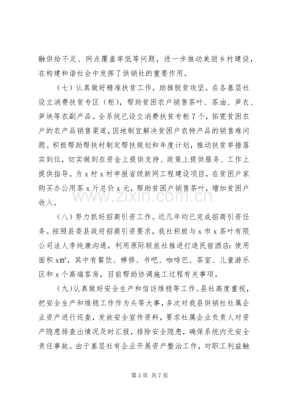 县供销社XX年上半年工作总结及下半年工作计划.docx_第3页