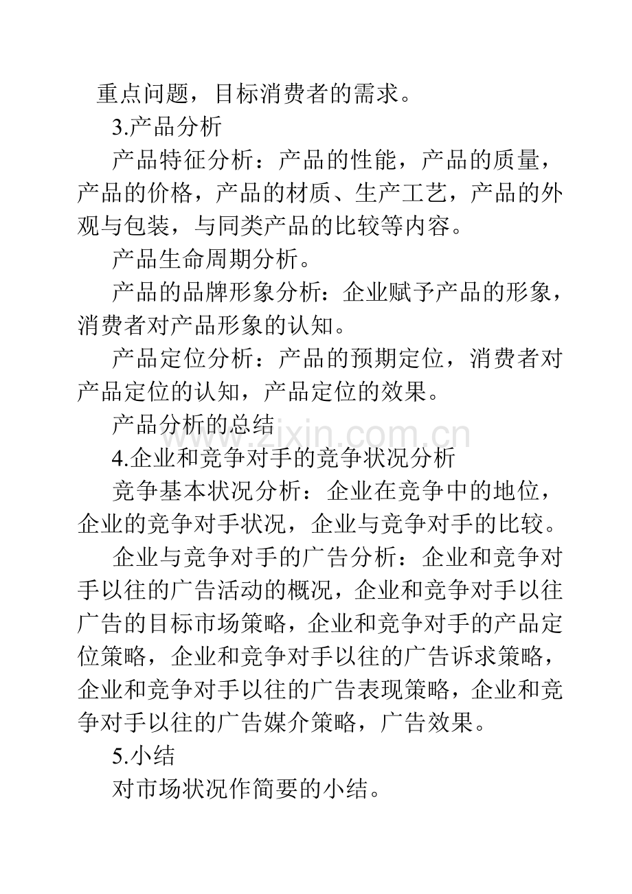 广告策划书模板.doc_第2页