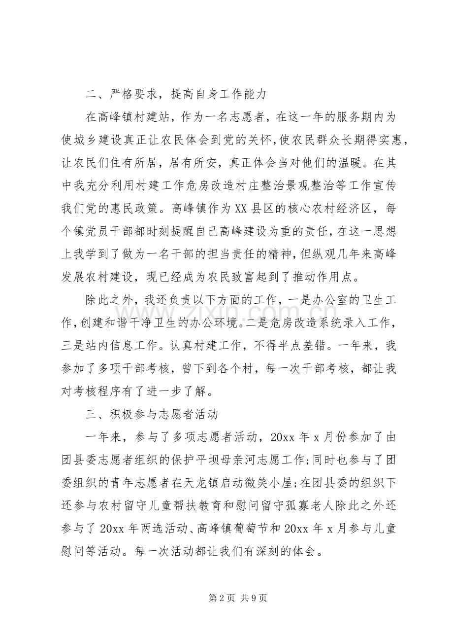 西部计划个人总结 .docx_第2页