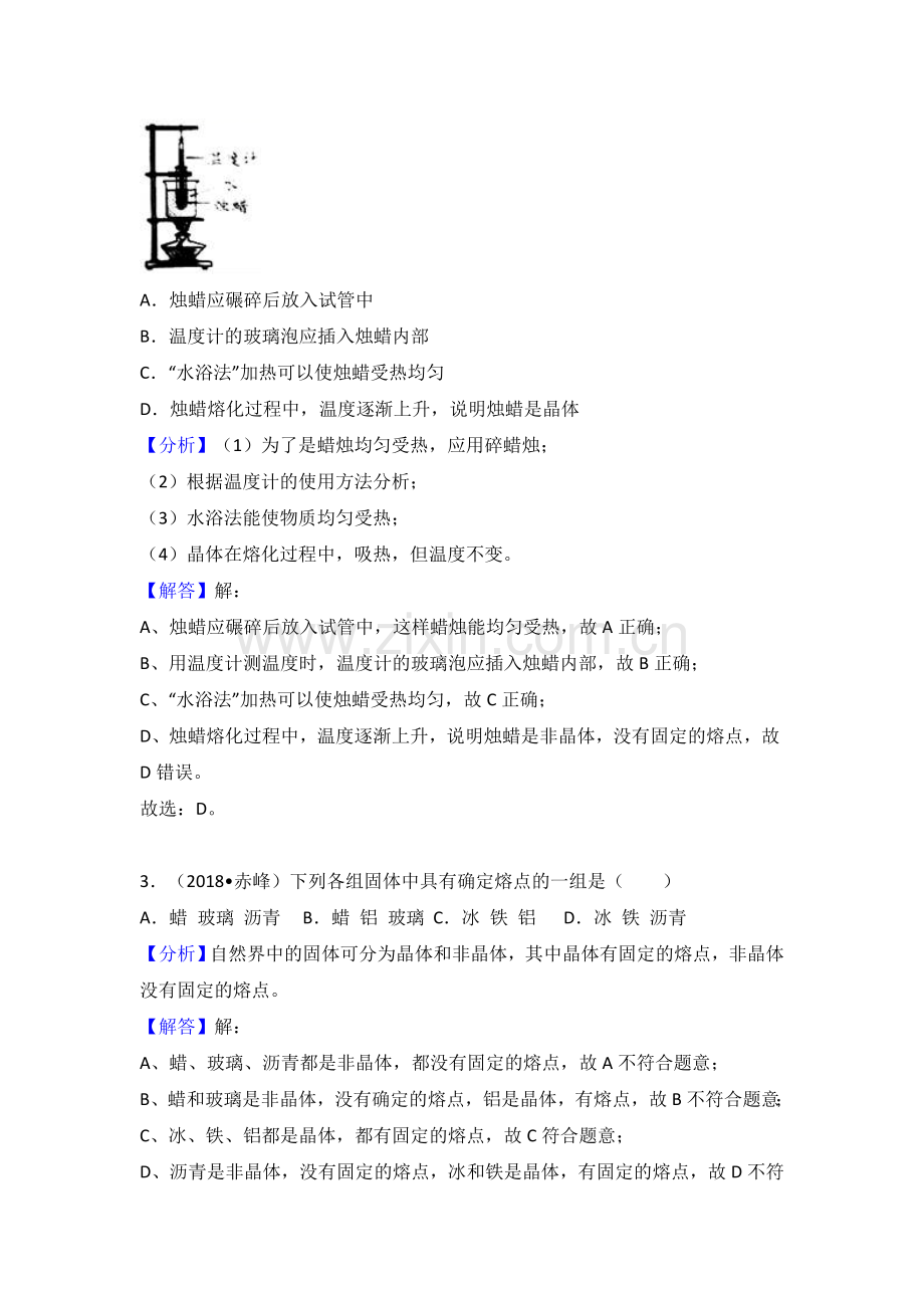 2018中考物理试题分类汇编：熔化和凝固.doc_第2页