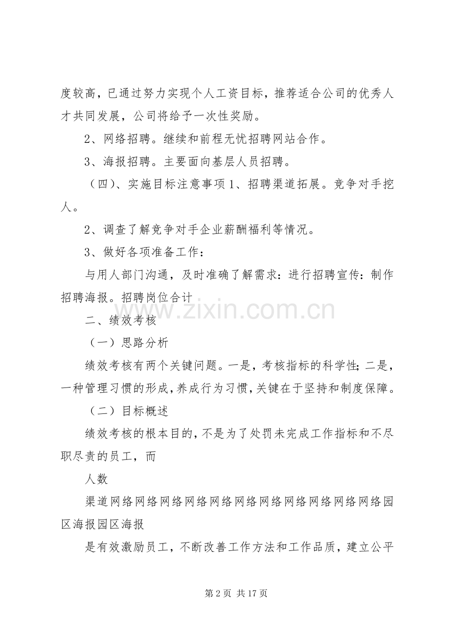 篇一：XX年度行政人事部工作计划 .docx_第2页