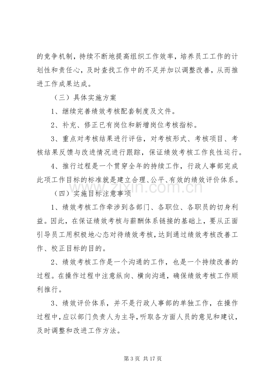 篇一：XX年度行政人事部工作计划 .docx_第3页