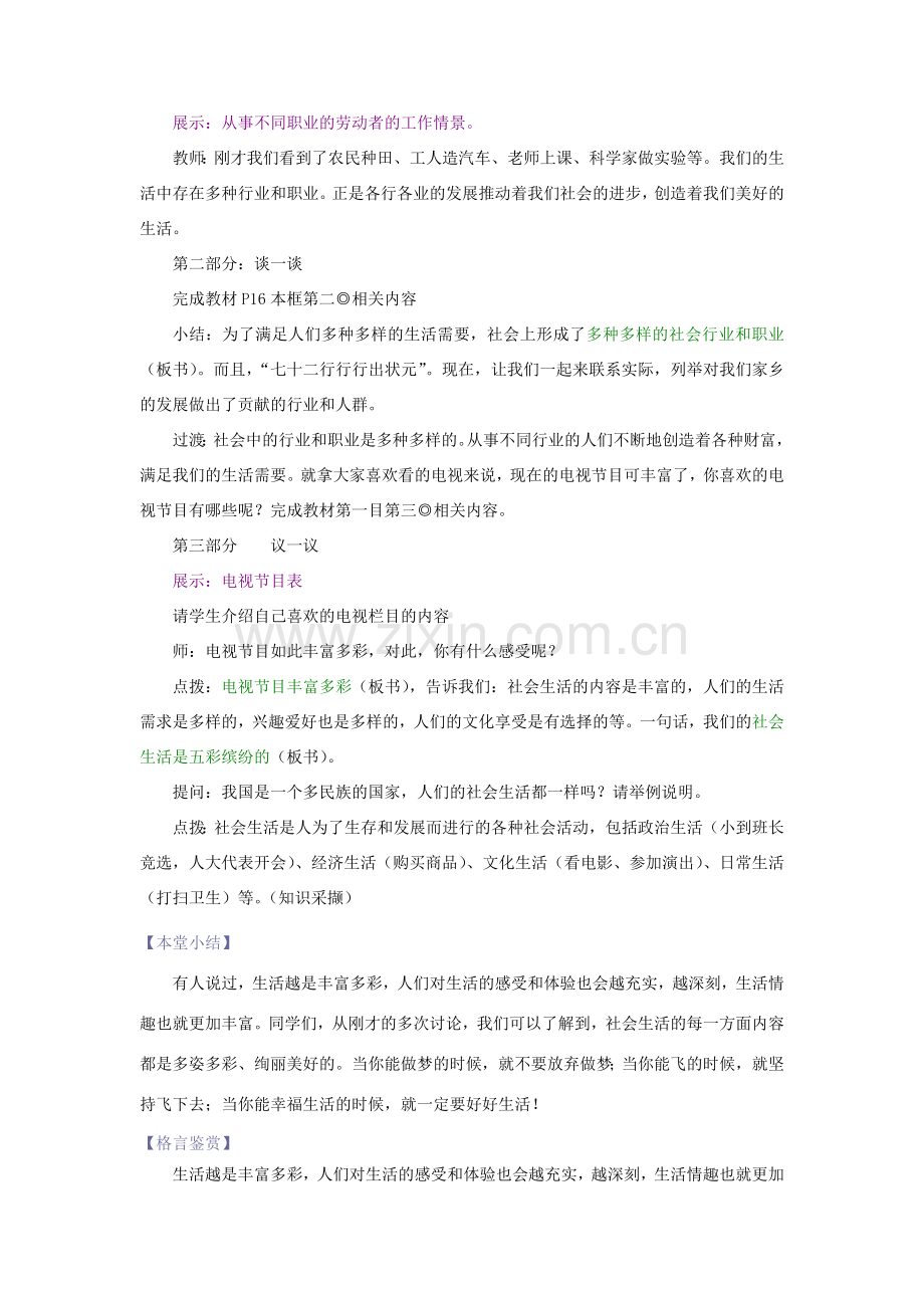 七年级政治下册 第十课 第一课时 看看社会万花筒教案 陕教版.doc_第2页