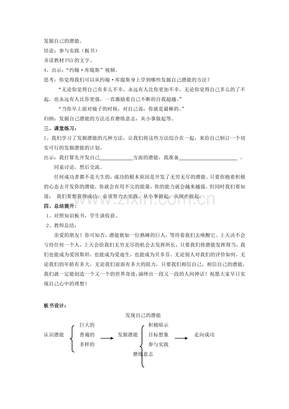 七年级政治上册 第2单元第5课第2框发现自己的潜能教案2 新人教版.doc_第3页