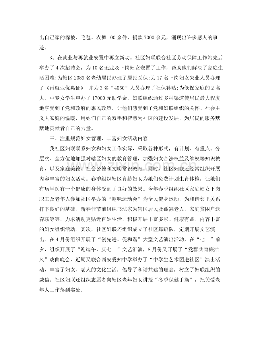 社区妇联信访工作总结 .docx_第3页