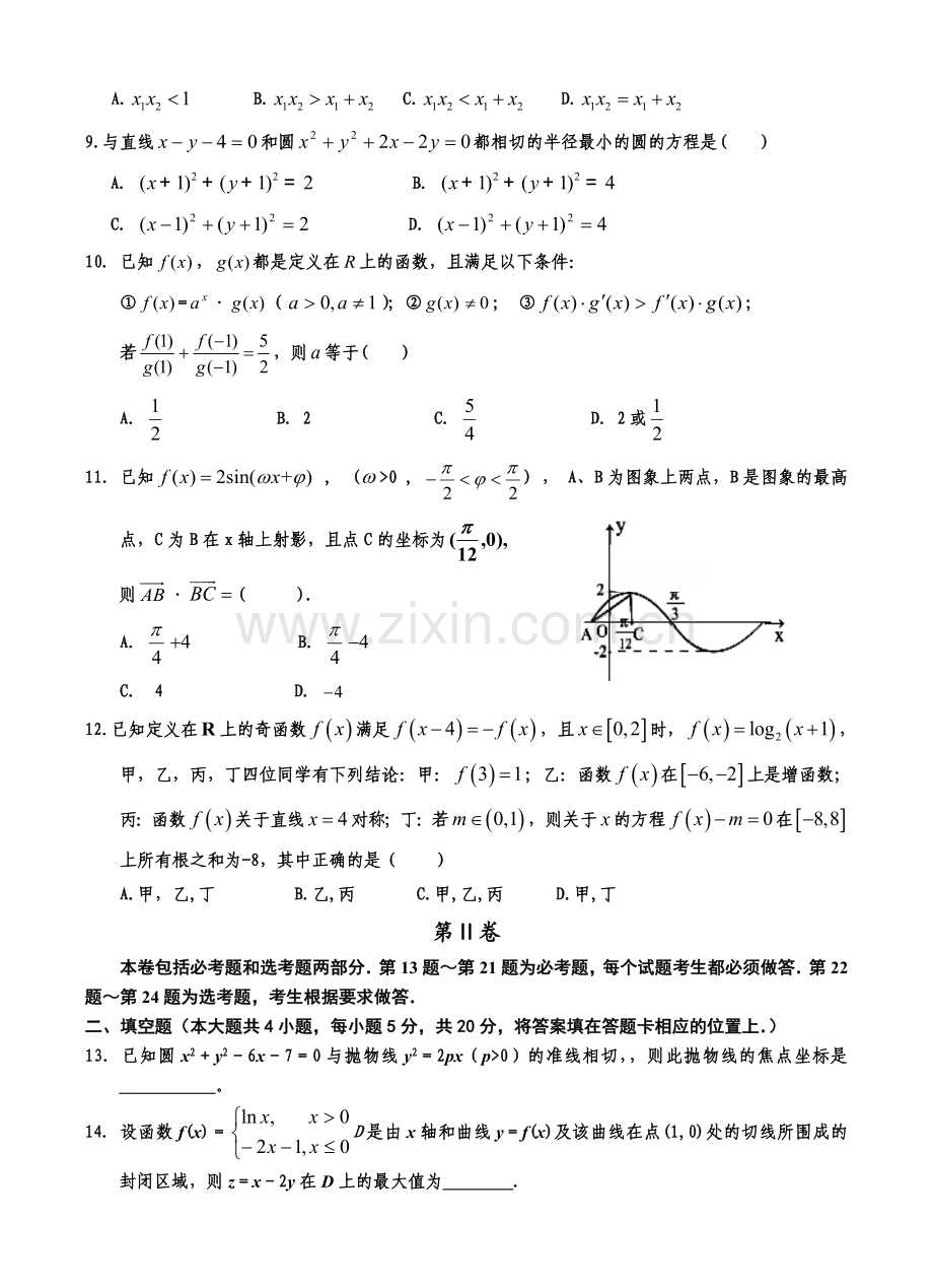 宁夏银川市第一中学2013届高三上学期第五次月考数学（理）试题.doc_第2页