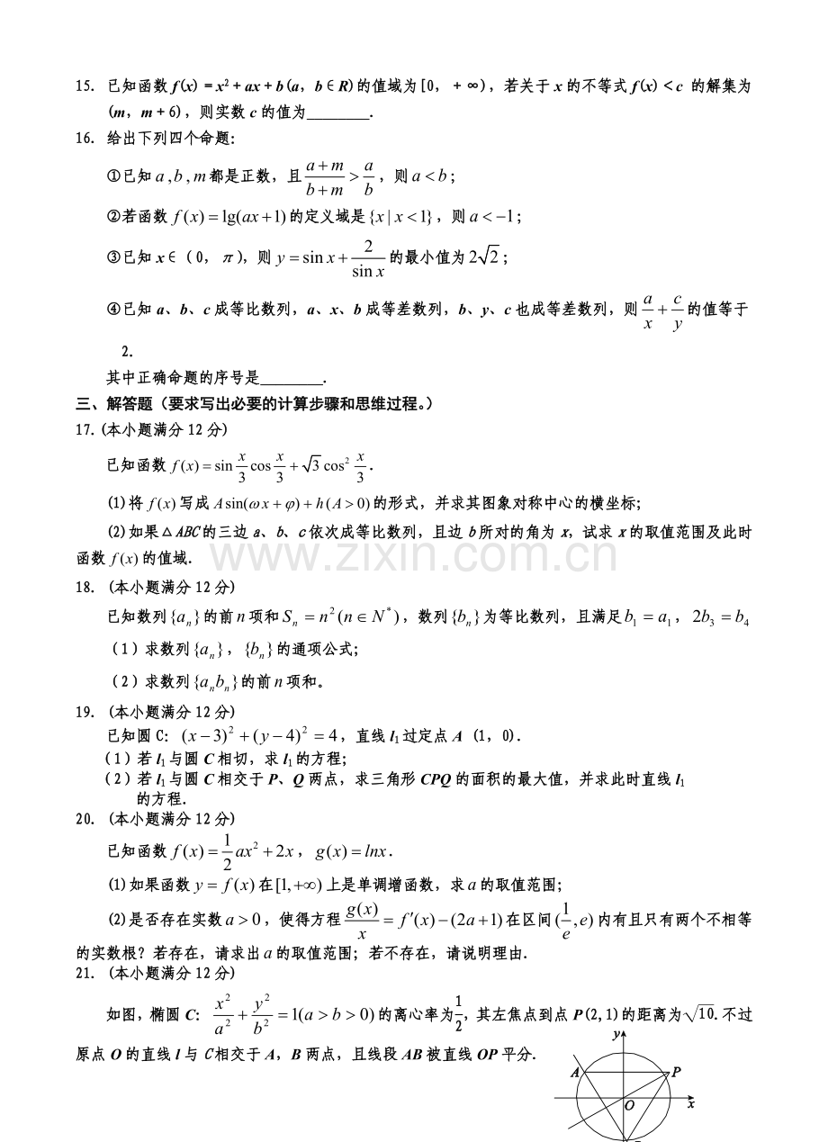 宁夏银川市第一中学2013届高三上学期第五次月考数学（理）试题.doc_第3页