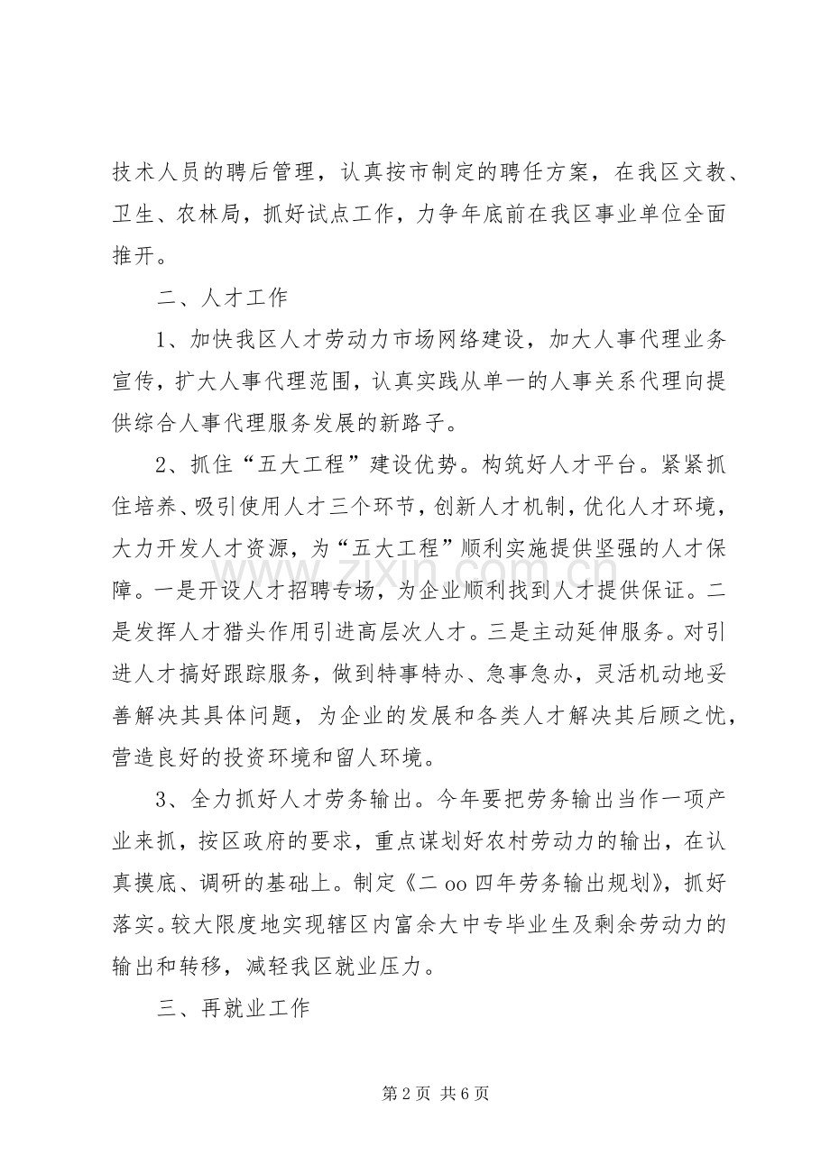 工作计划（人事劳动和社会保障局） .docx_第2页