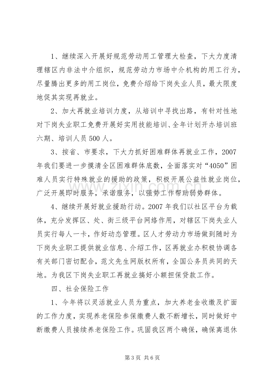 工作计划（人事劳动和社会保障局） .docx_第3页