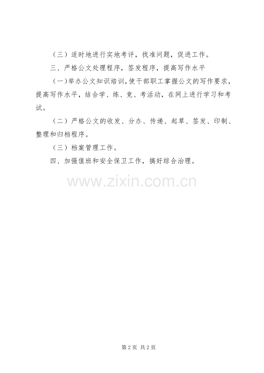 XX年地税局办公室年度工作计划_1.docx_第2页