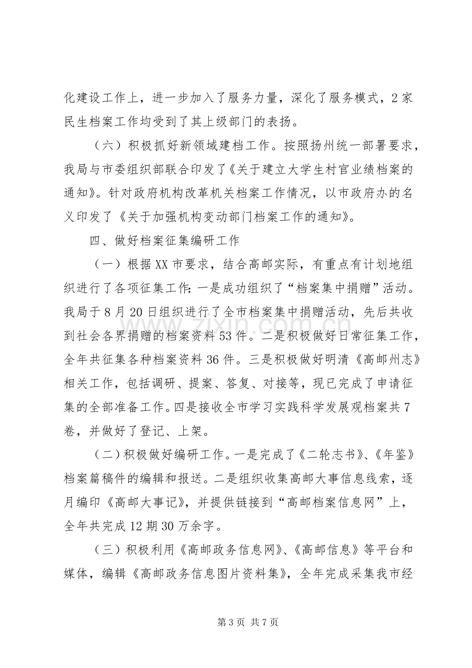 档案局年终工作总结与工作计划 .docx_第3页