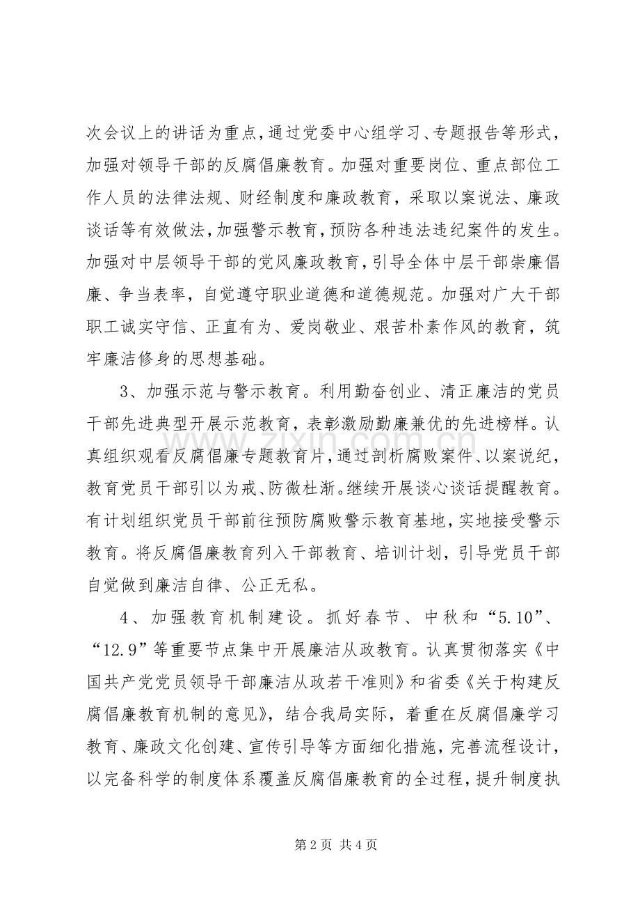 纪检监察宣传教育工作计划.docx_第2页