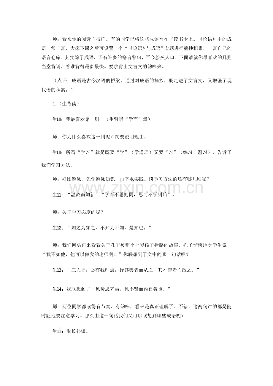 七年级语文上册 论语教案资料整理 人教新课标版.doc_第2页