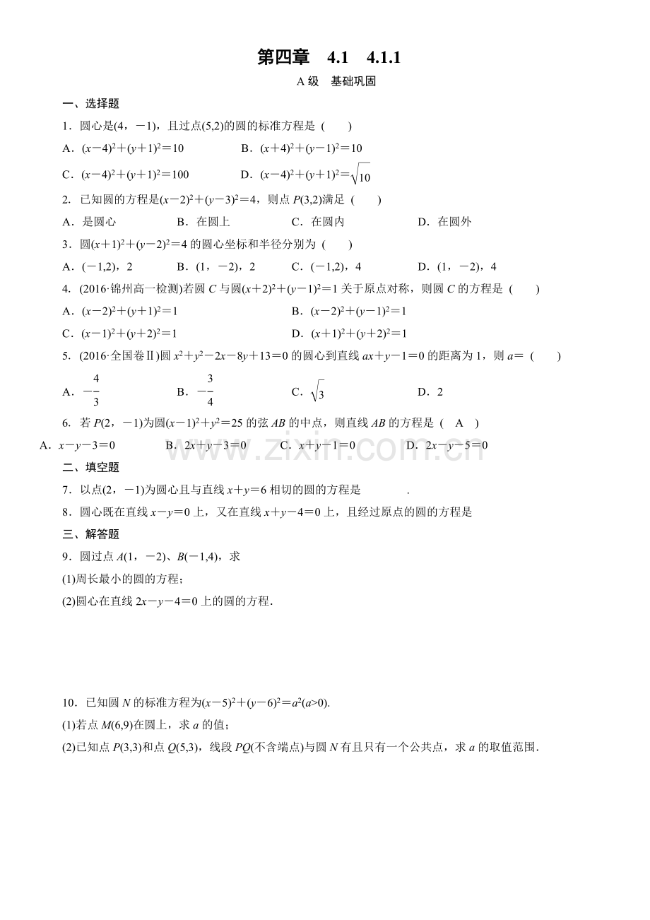 圆的标准方程 练习题.doc_第1页