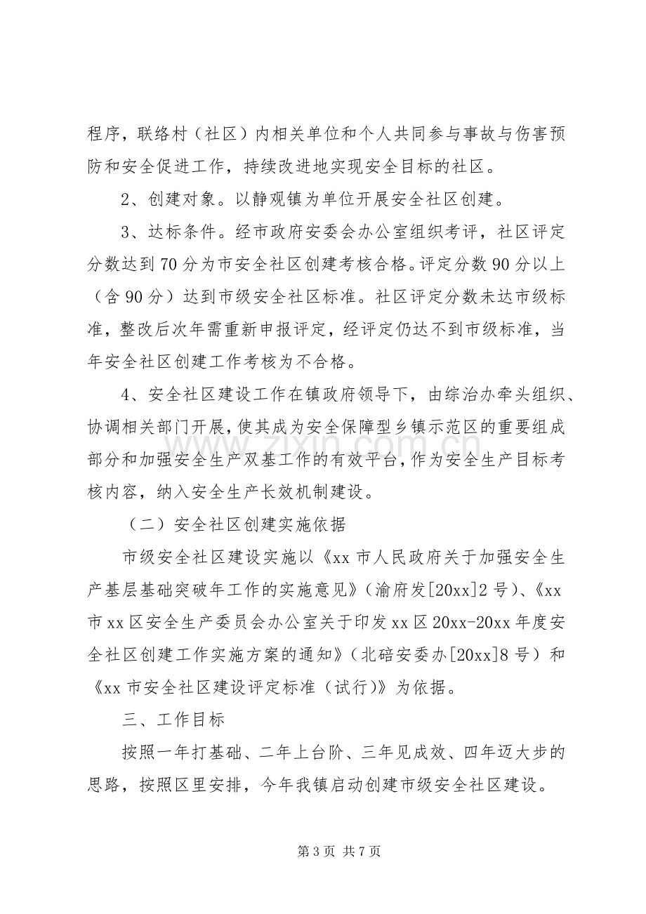 XX年社区安全生产工作计划的范文.docx_第3页