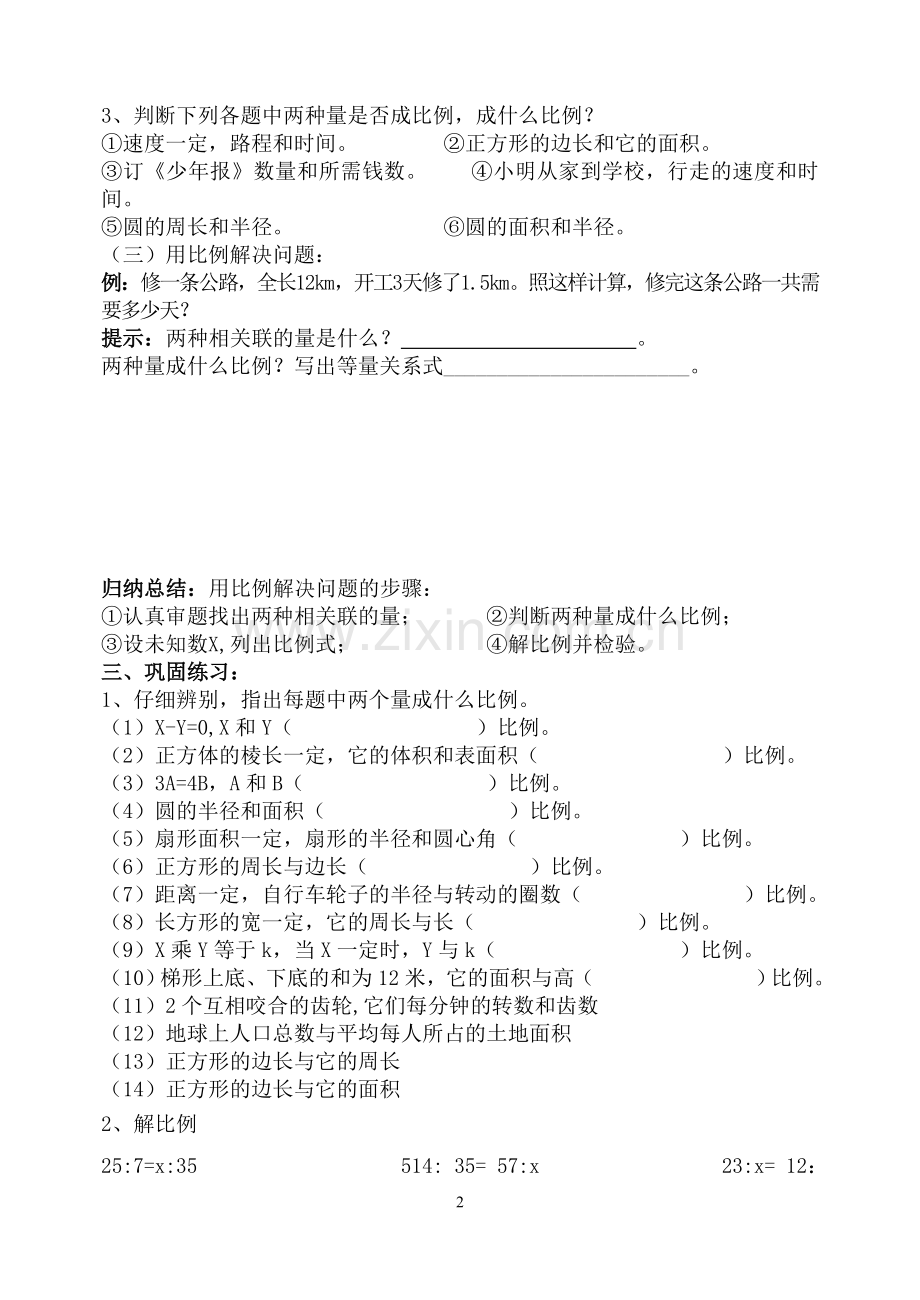 六年级数学比及比例(2).doc_第2页