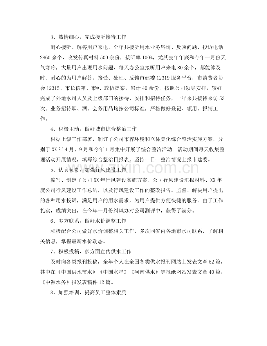 行政管理工作个人总结三篇 .docx_第2页