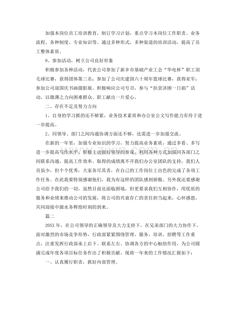 行政管理工作个人总结三篇 .docx_第3页