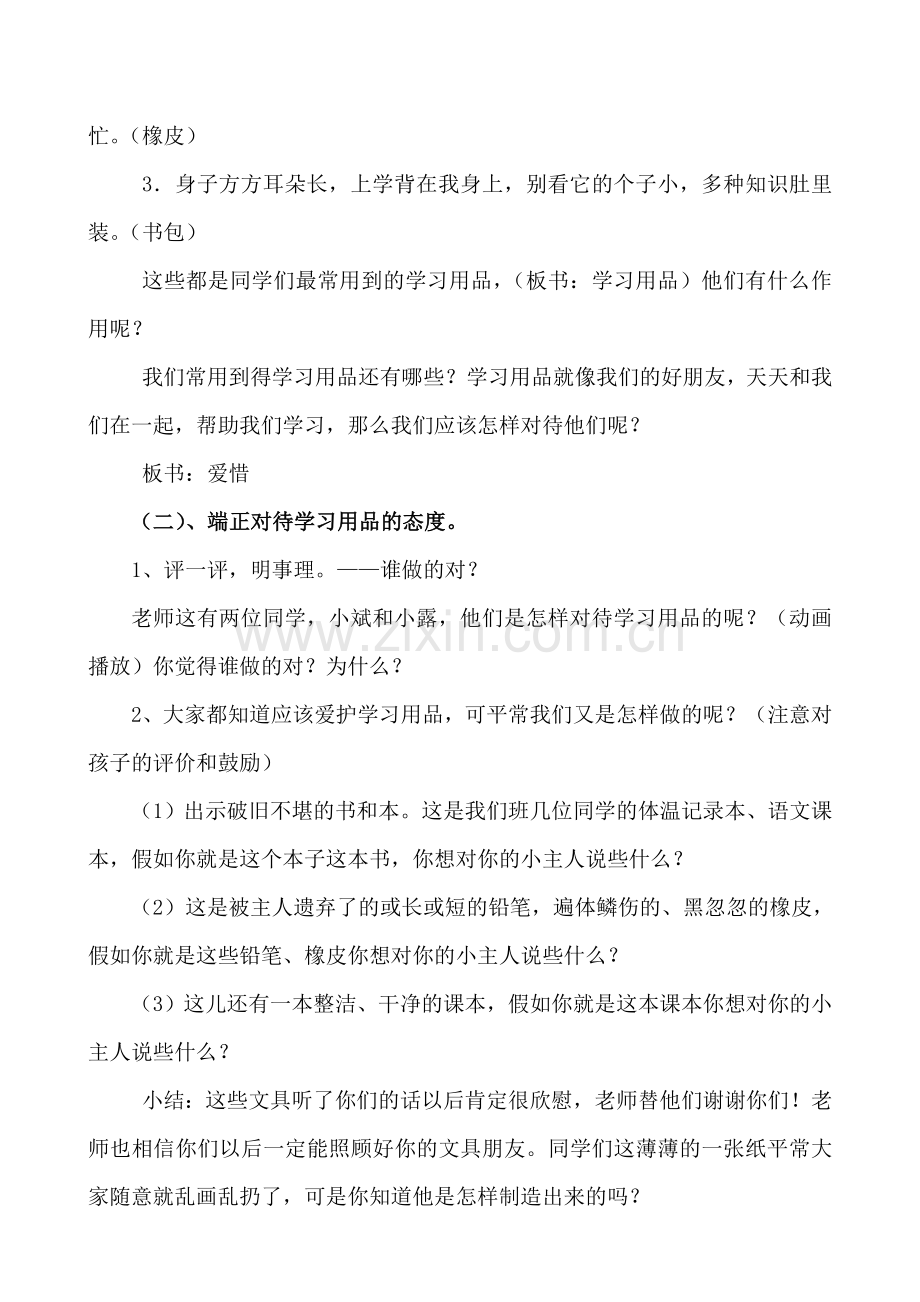 《爱惜学习用品》教学设计.doc_第2页