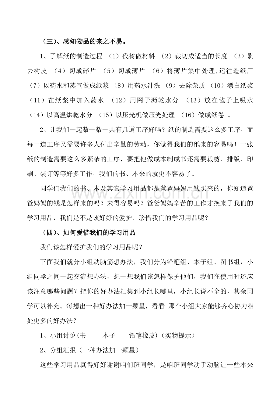 《爱惜学习用品》教学设计.doc_第3页