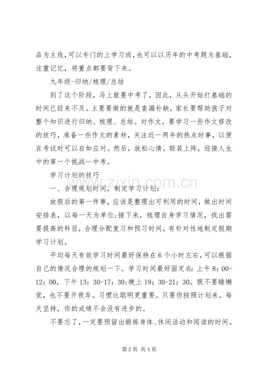 初中学生语文学习计划.docx_第2页