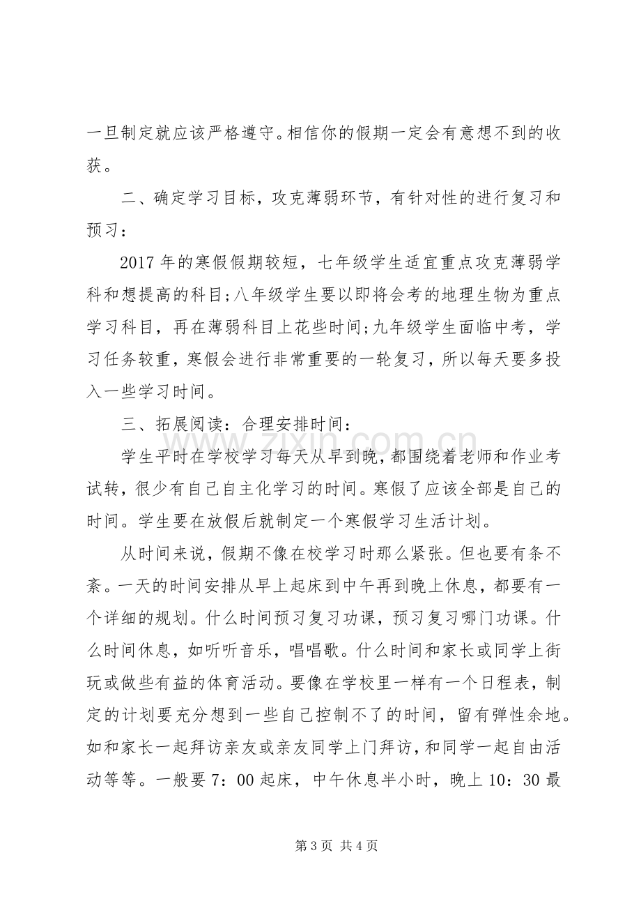 初中学生语文学习计划.docx_第3页