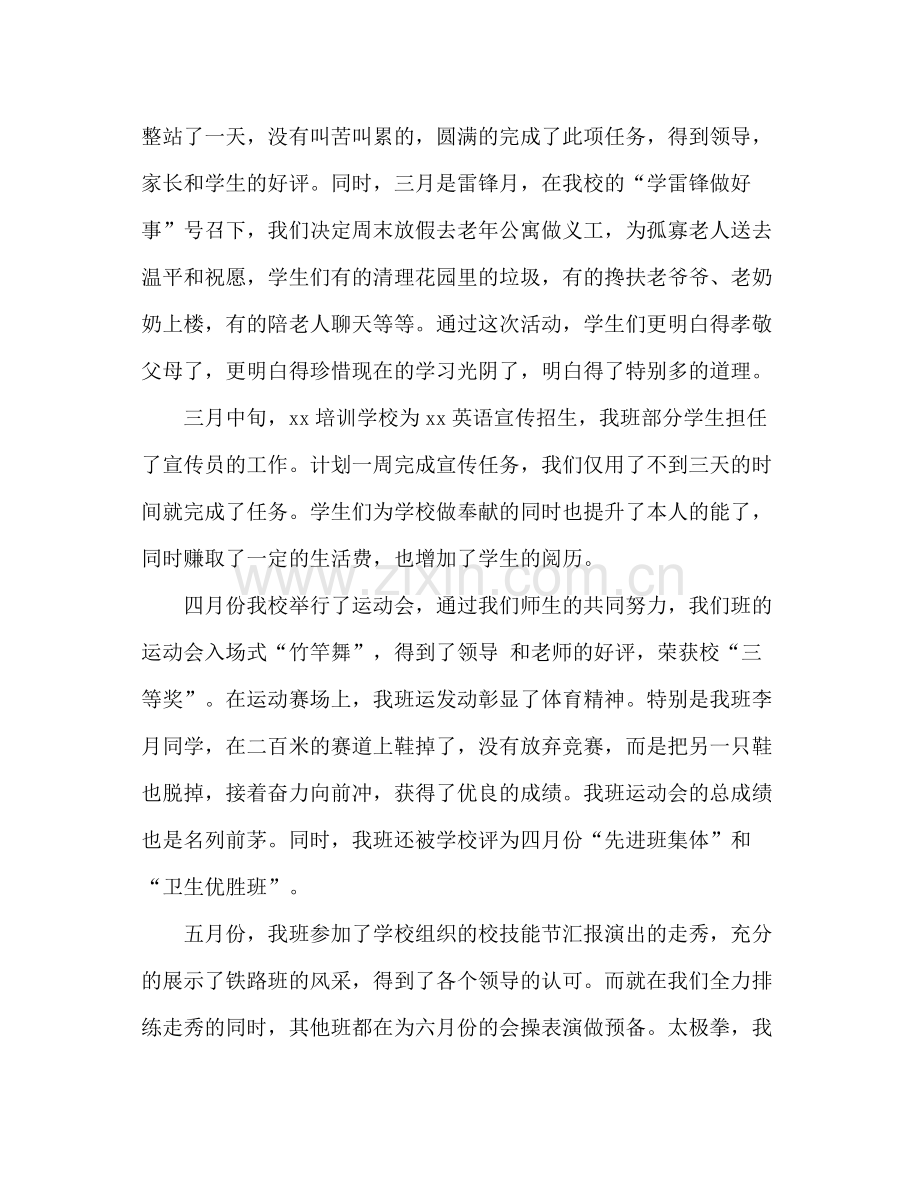 大学班主任工作参考总结_0（通用）.docx_第2页