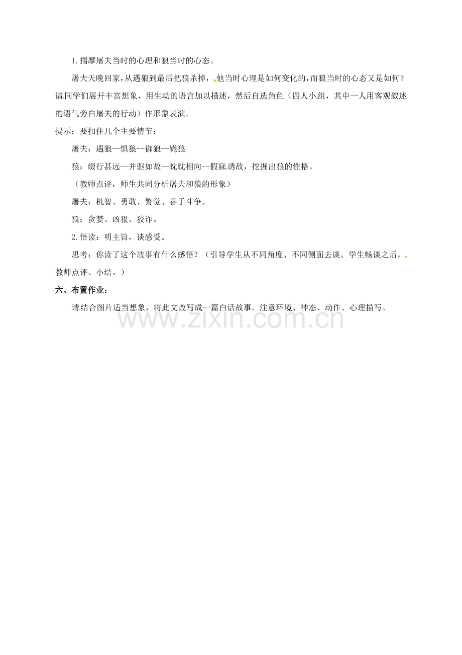 七年级语文下册 18 狼教案2 长春版-长春版初中七年级下册语文教案.doc_第2页