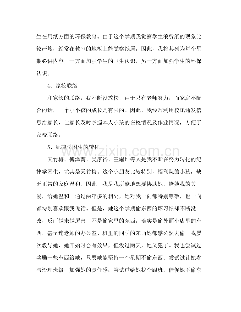 第一学期班主任工作参考总结范文_0.docx_第3页