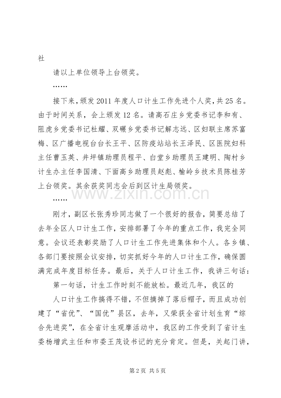 人口与计划生育工作会议主持词 .docx_第2页