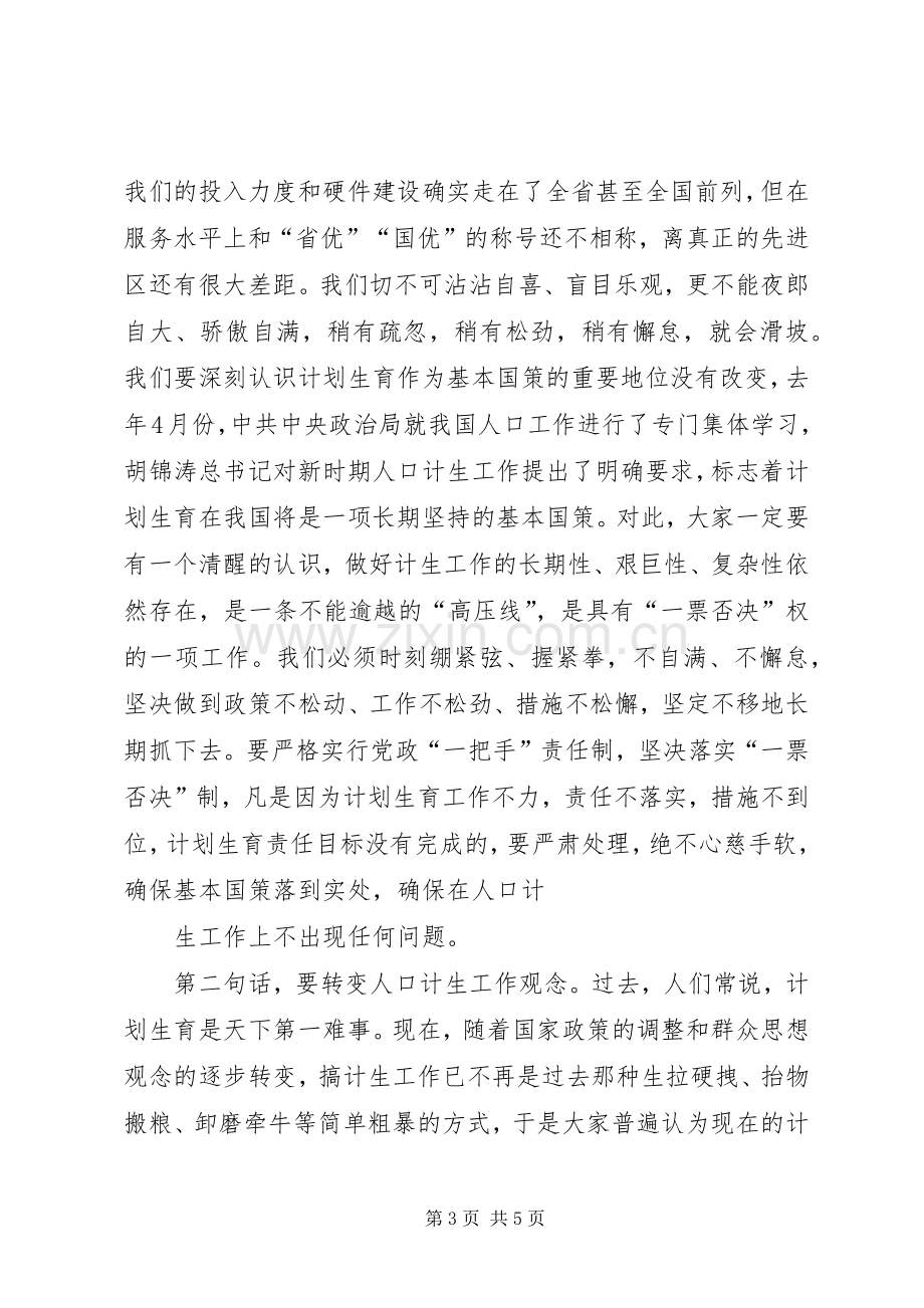 人口与计划生育工作会议主持词 .docx_第3页