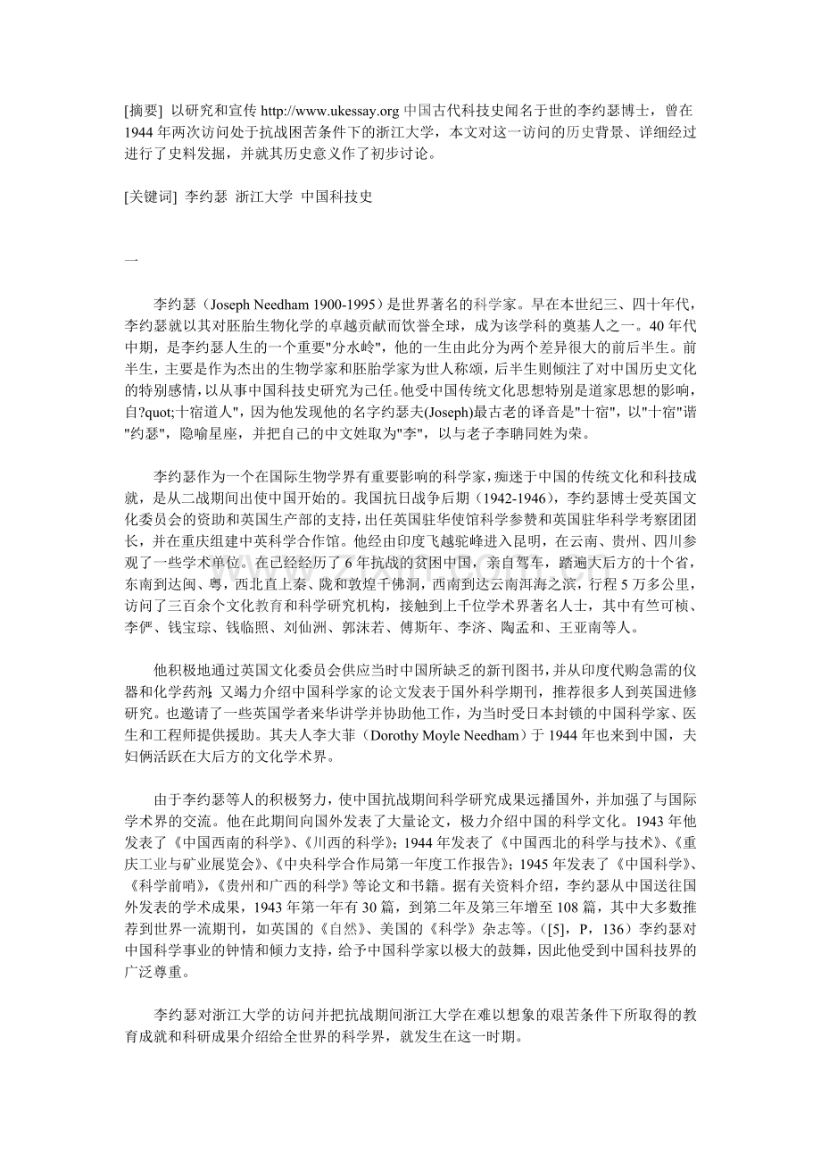 李约瑟与浙江大学.doc_第1页