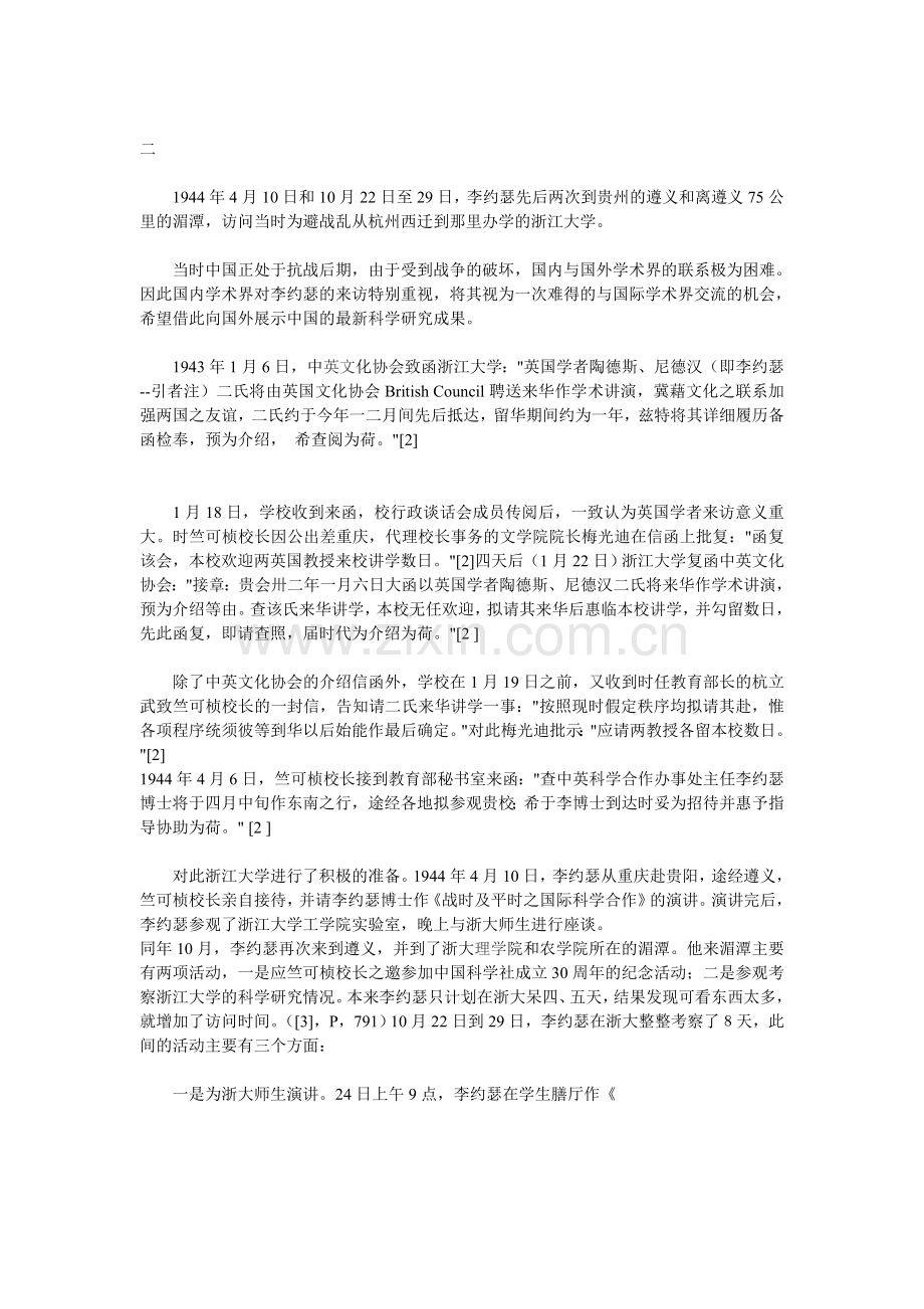 李约瑟与浙江大学.doc_第2页