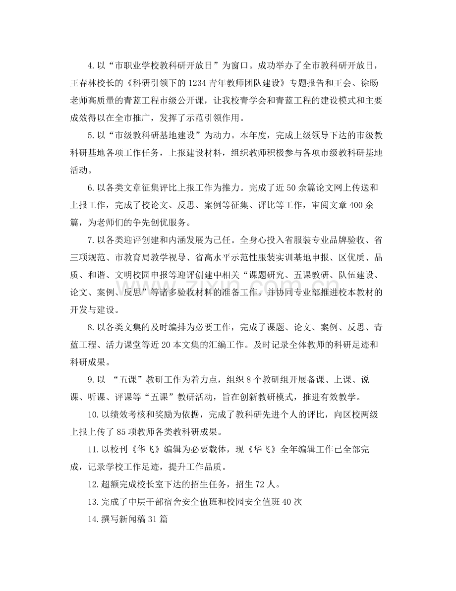 教育科研年终工作总结范文 .docx_第2页