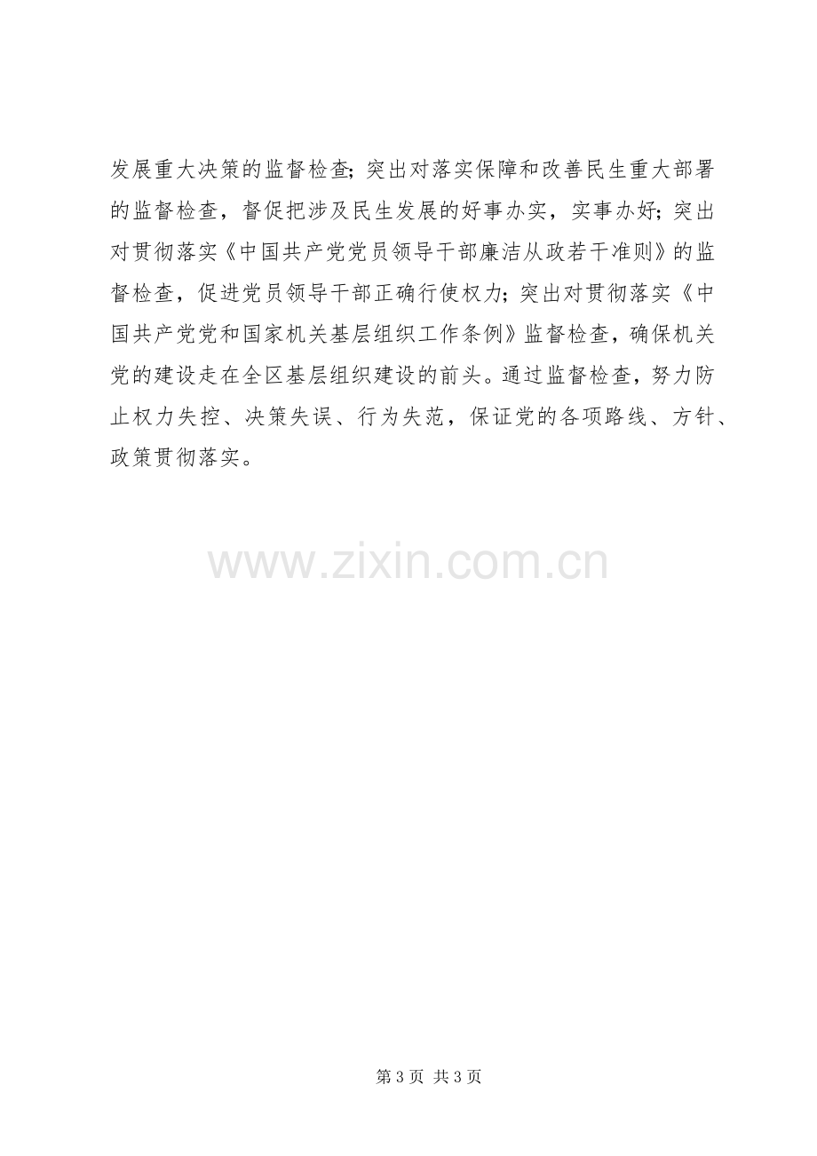 纪检监察年度工作计划 .docx_第3页