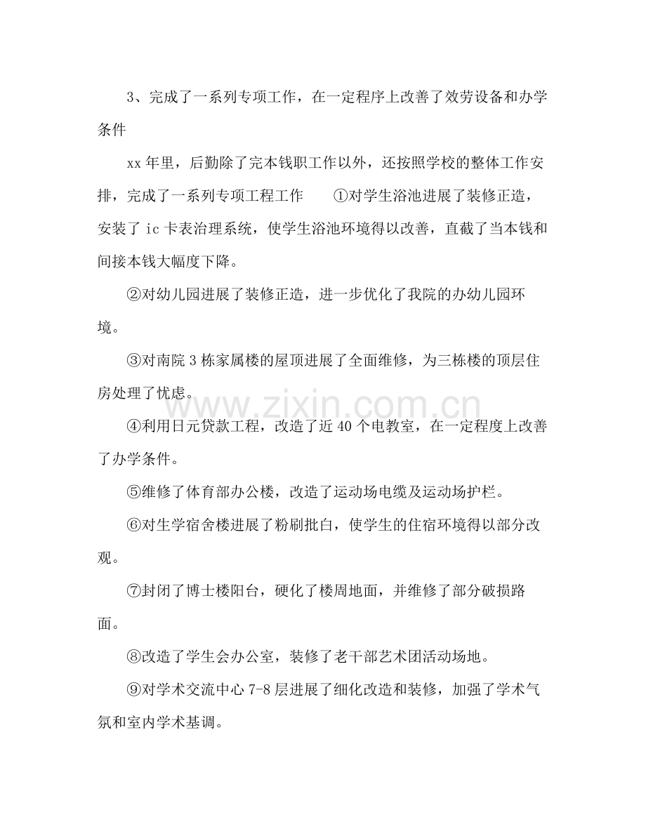 2021年学校行政后勤年度个人工作参考总结范文.docx_第2页