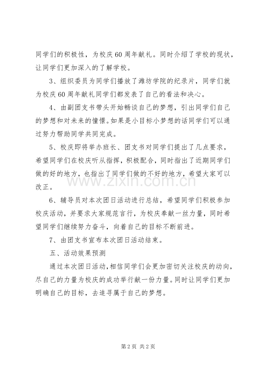 十月份团日活动计划.docx_第2页