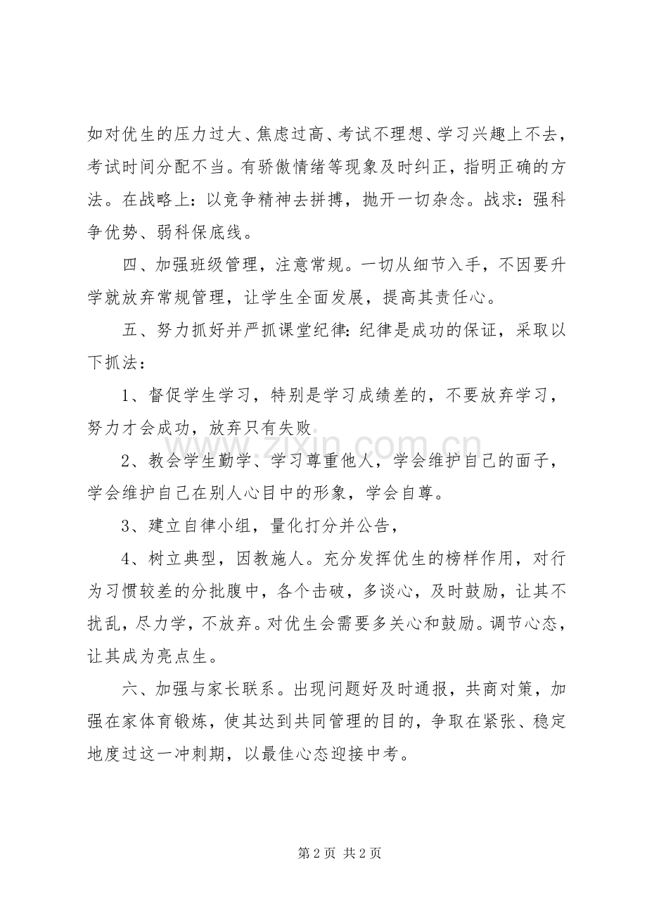 XX年的初三班主任工作计划.docx_第2页