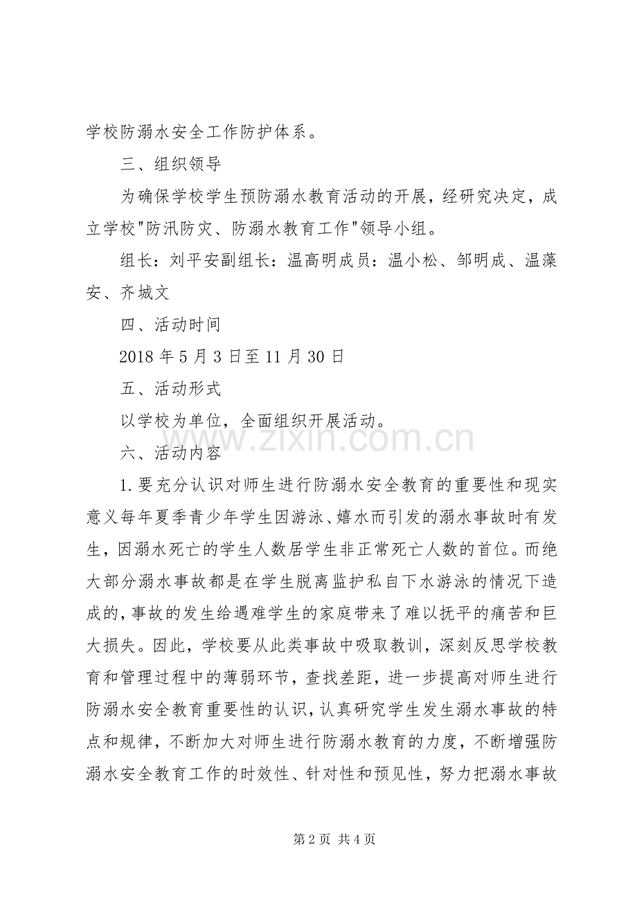 XX年度防溺水安全工作计划.docx_第2页