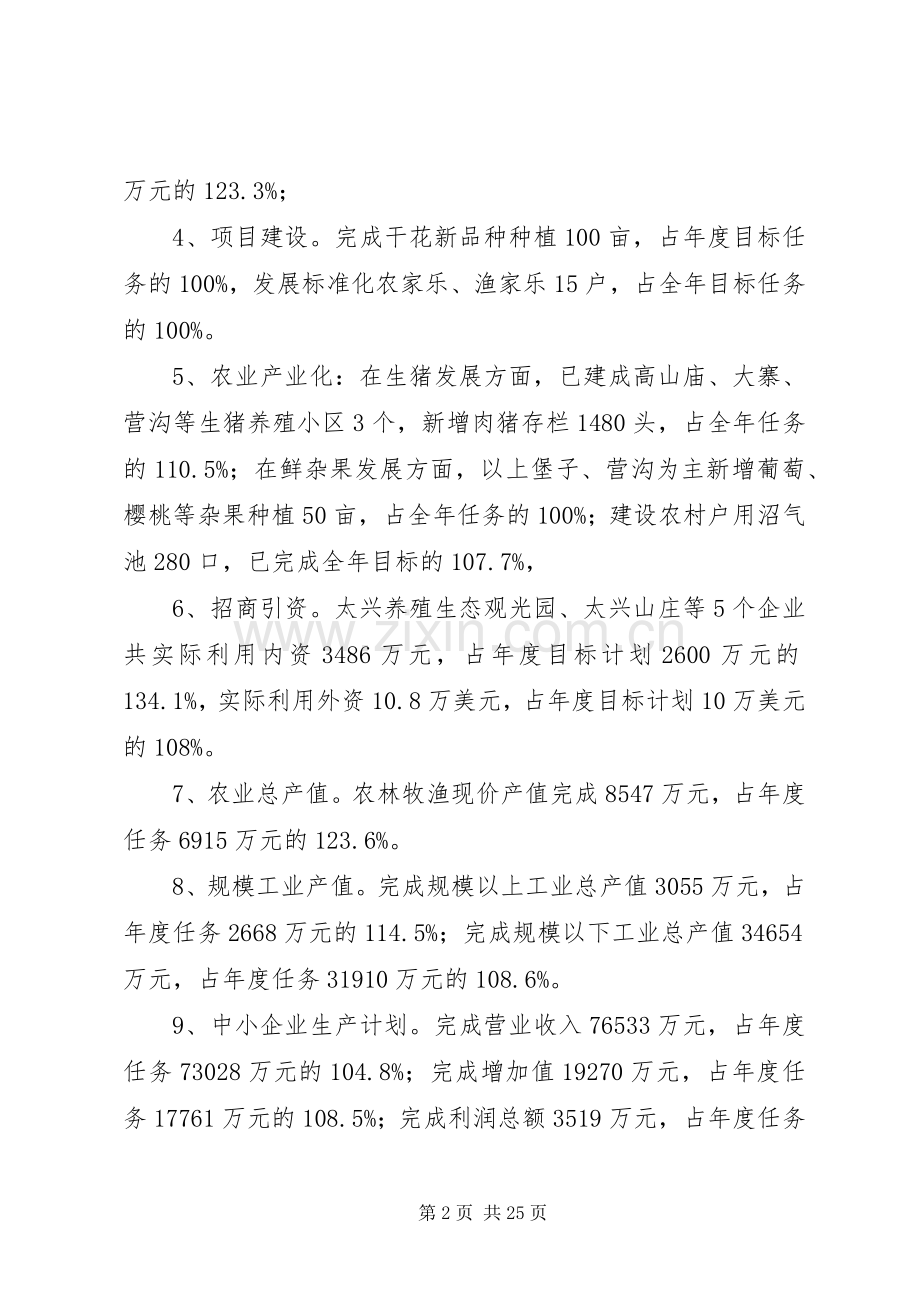 乡政府年终工作总结与工作计划_1.docx_第2页