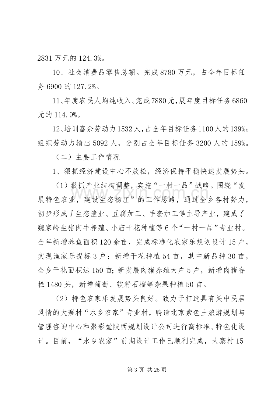 乡政府年终工作总结与工作计划_1.docx_第3页