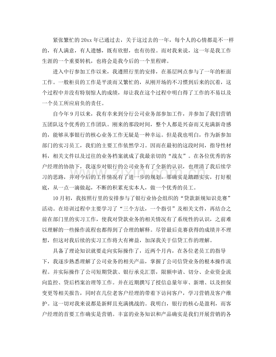 企业个人年终工作参考总结.docx_第3页