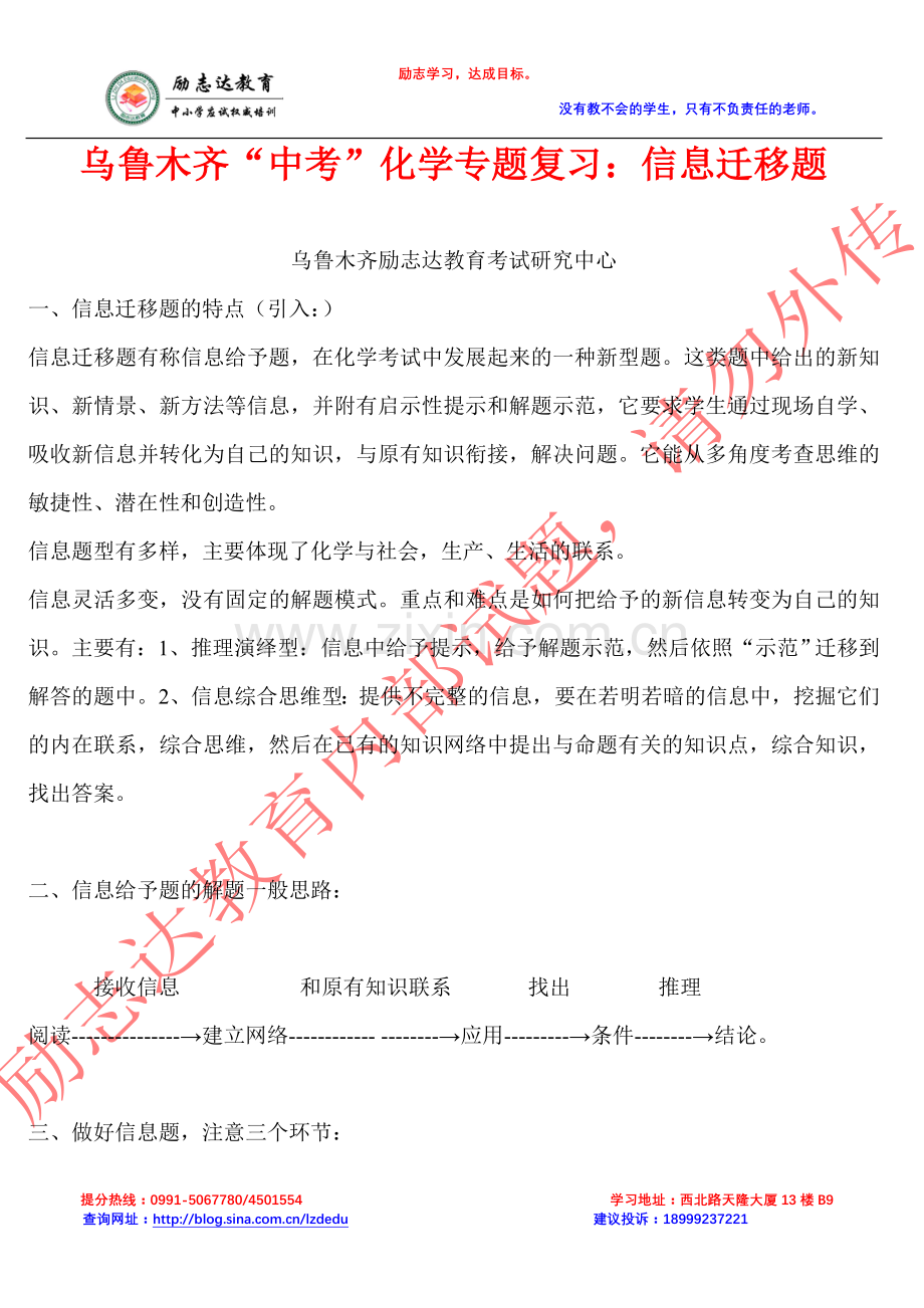 乌鲁木齐“中考”化学专题复习：信息迁移题.doc_第1页