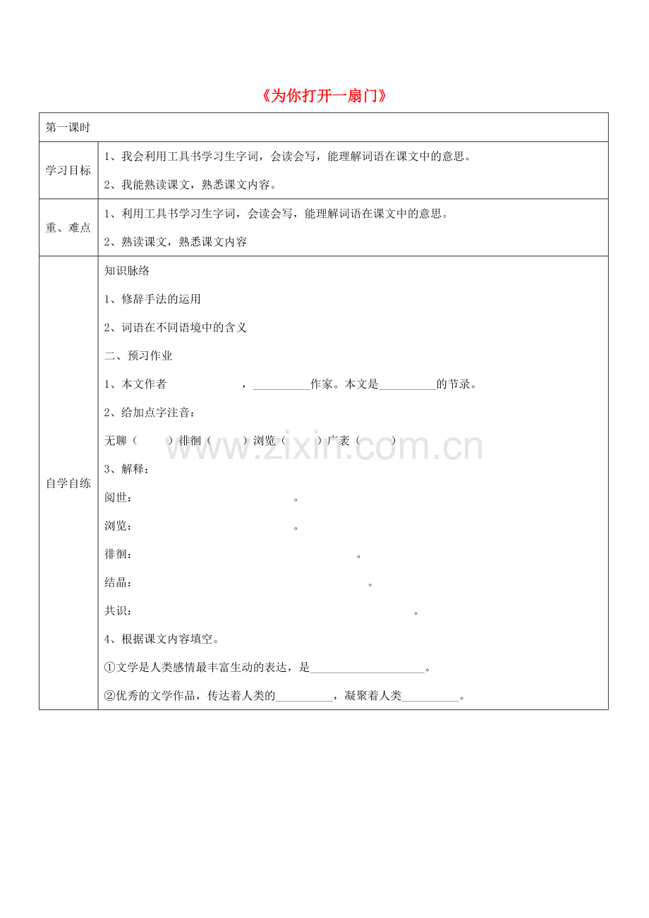 七年级语文上册 全一册教学设计 苏教版-苏教版初中七年级上册语文教案.doc_第1页