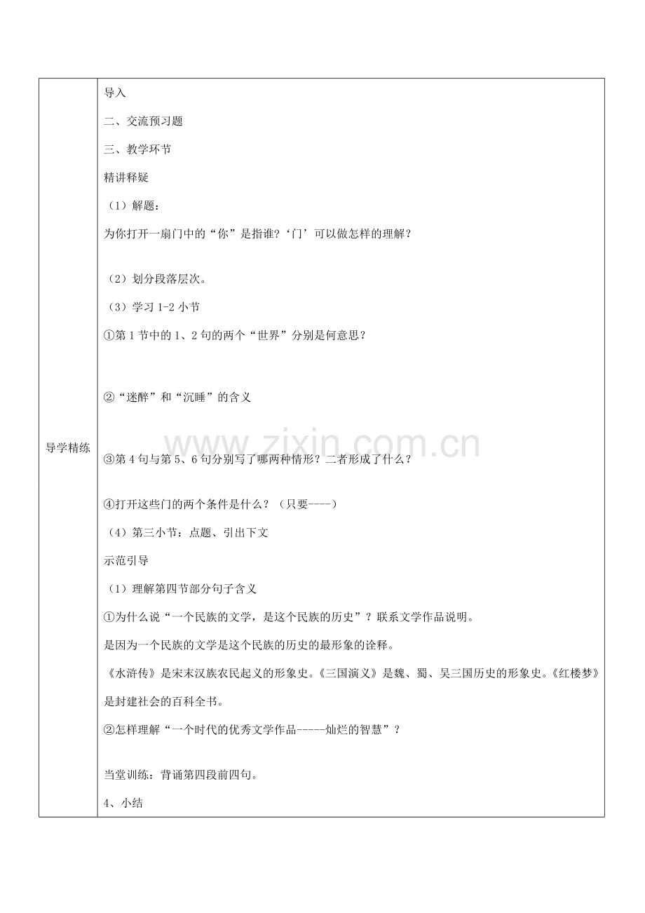 七年级语文上册 全一册教学设计 苏教版-苏教版初中七年级上册语文教案.doc_第2页