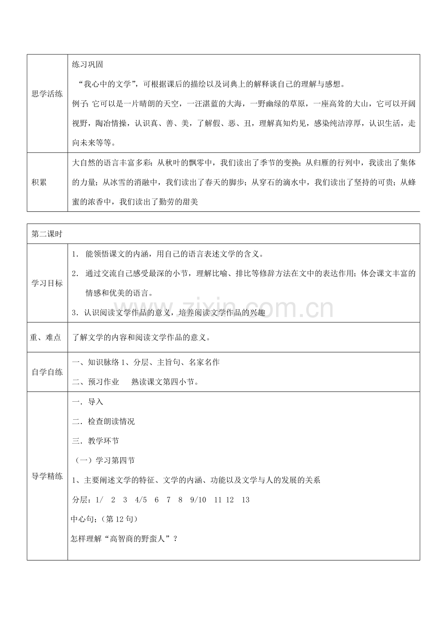 七年级语文上册 全一册教学设计 苏教版-苏教版初中七年级上册语文教案.doc_第3页